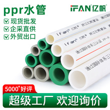 工厂直销ppr水管1寸6分冷热自来水管20工程给水管25热熔管32ppr管