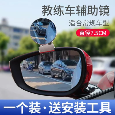 Large field of view rear view auxiliary mirror – Mirror, Specialized for Driving Schools - 8cm-a-dongguan-mirror-white