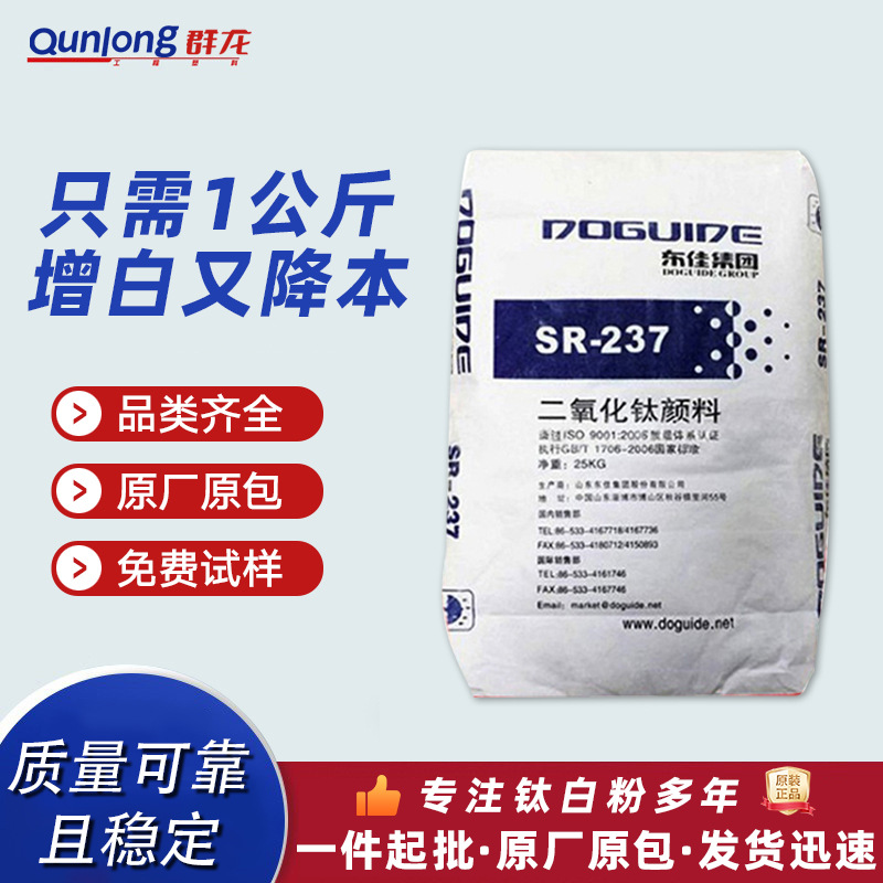 东佳R-237钛白粉SR-2377钛白粉 通用型金红石型钛白 纳米二氧化钛