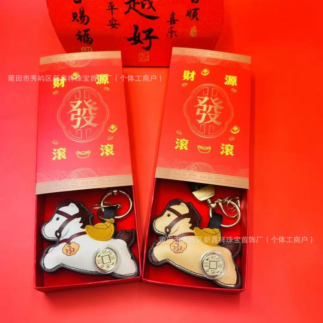 2026马年足金999卡通马上有钱挂件钥匙扣抖音直播小礼品引流好礼