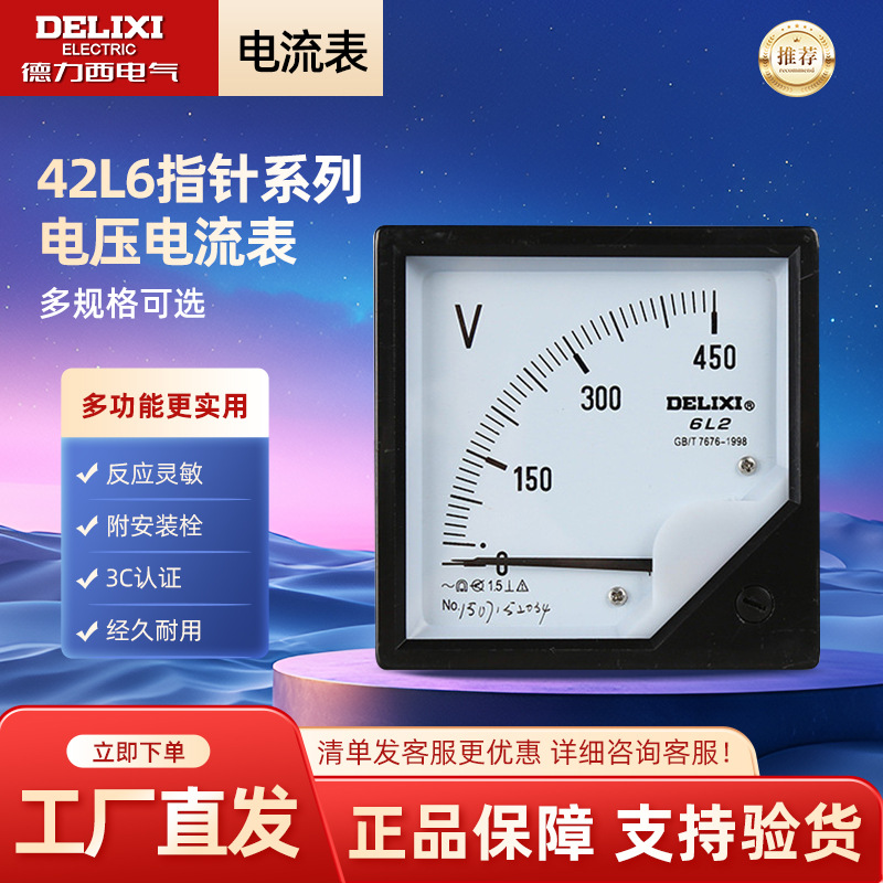 德力西电气安装式仪表电流表42L6 450V 30A 100/5 150/5A指针表
