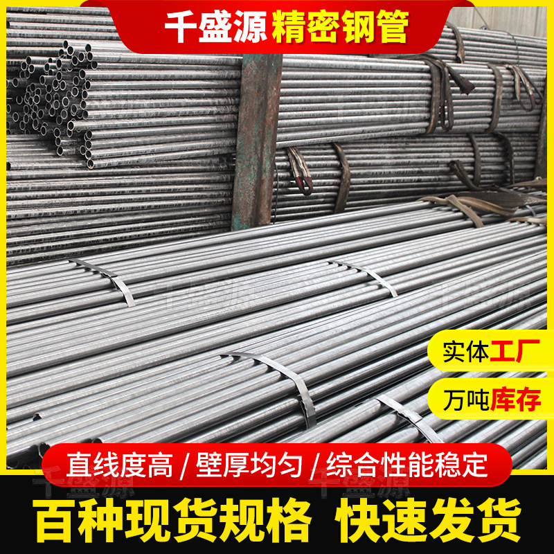 20号45#精密钢管切割倒角加工40cr 42crmo精密光亮管精密钢管批发