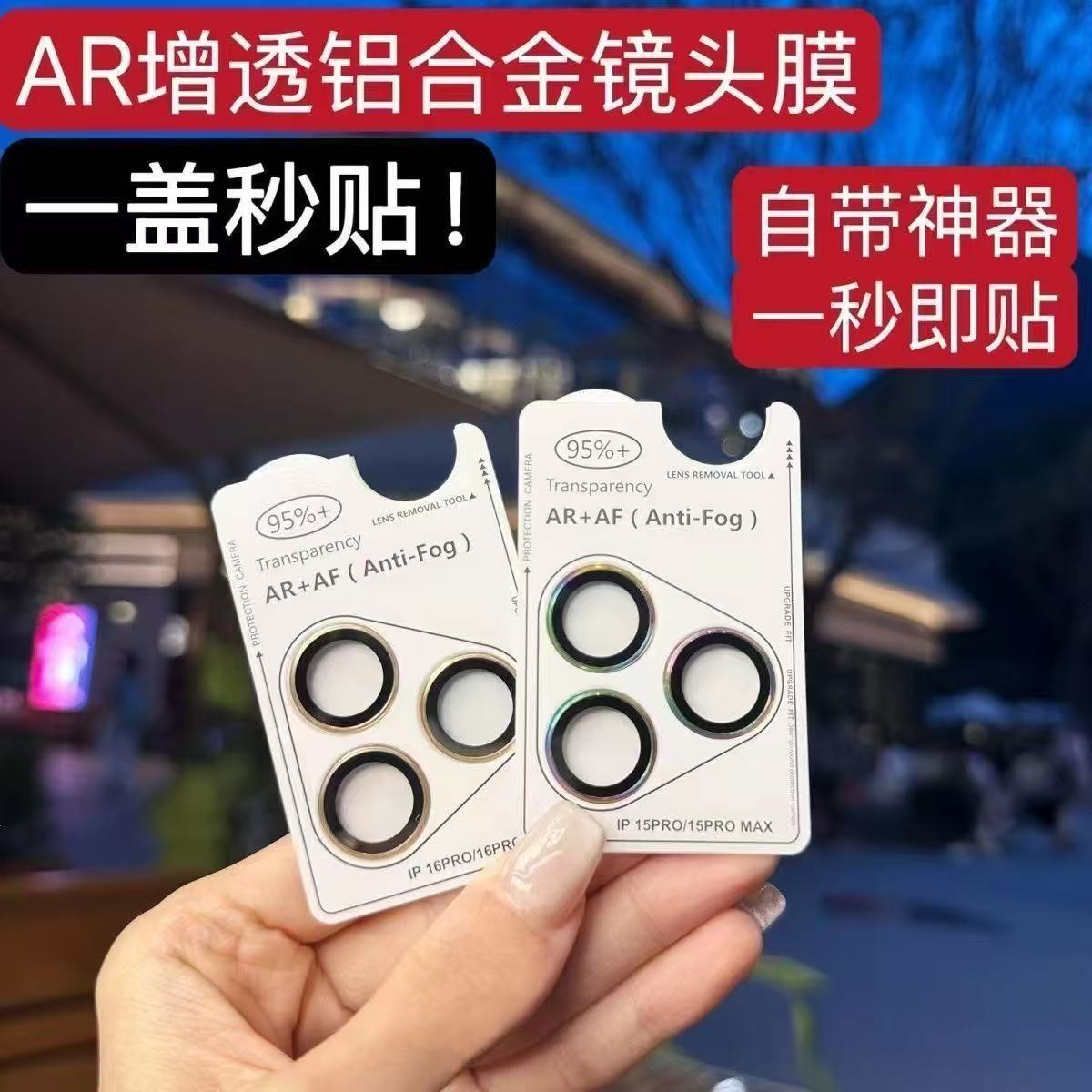 Aplicable a Apple 17PROMAX / 13 película de lente de imitación de posicionamiento iPhone 16 película de cámara AR / AF recubrimiento AR