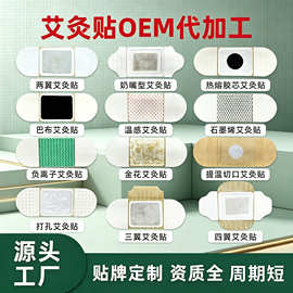 批发定制OEM加工艾灸贴发热热敷贴艾草自发热温灸热舒贴艾草灸贴