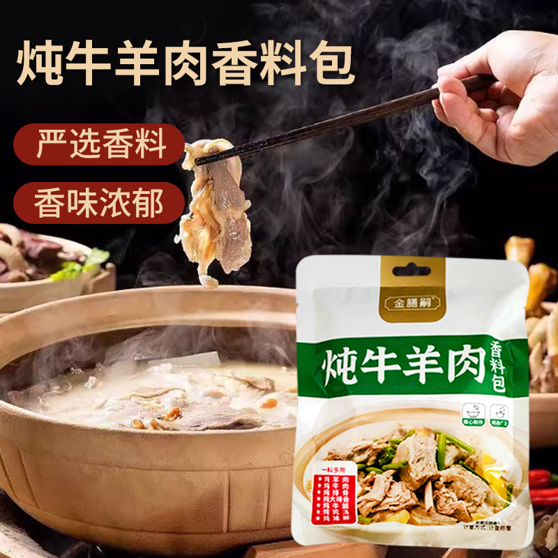 炖卤肉牛羊肉料包内蒙古卤肉包调味料 商用提鲜增香炖肉料包