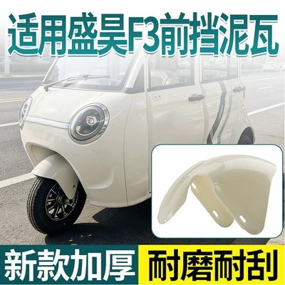 Electric vehicle fender Mudguard and Water Guard Suitable