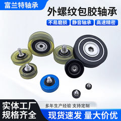 热卖UMBB包胶轴承683带螺杆聚氨酯耐磨滚轮 静音滑轮PU684导向轮