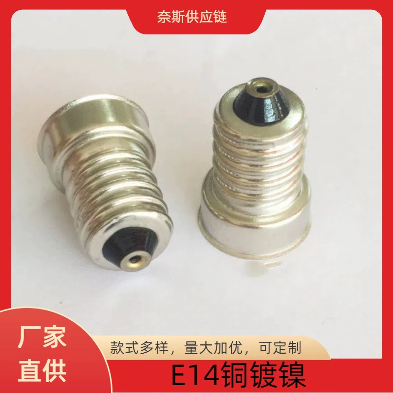 E14 головка лампы e14S медное никелевое шурупье малое место для лампы