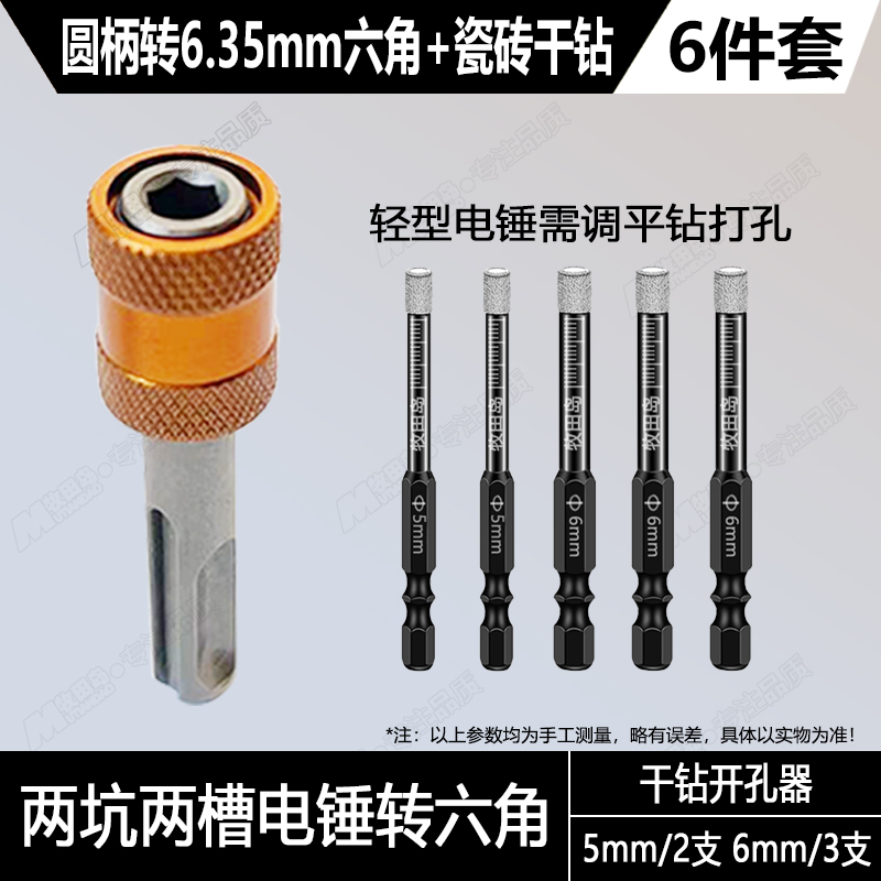 Cabeza de conversión + taladro seco hexagonal 5 / 2 + 6 / 3