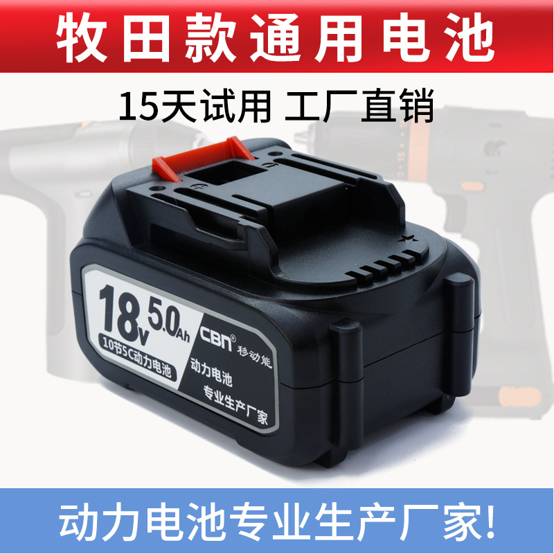 타일 타일 타일 기계 배터리 20V 전기 도구 타악기 드릴 에어 건 대용량 MAKITA 원래 유니버설