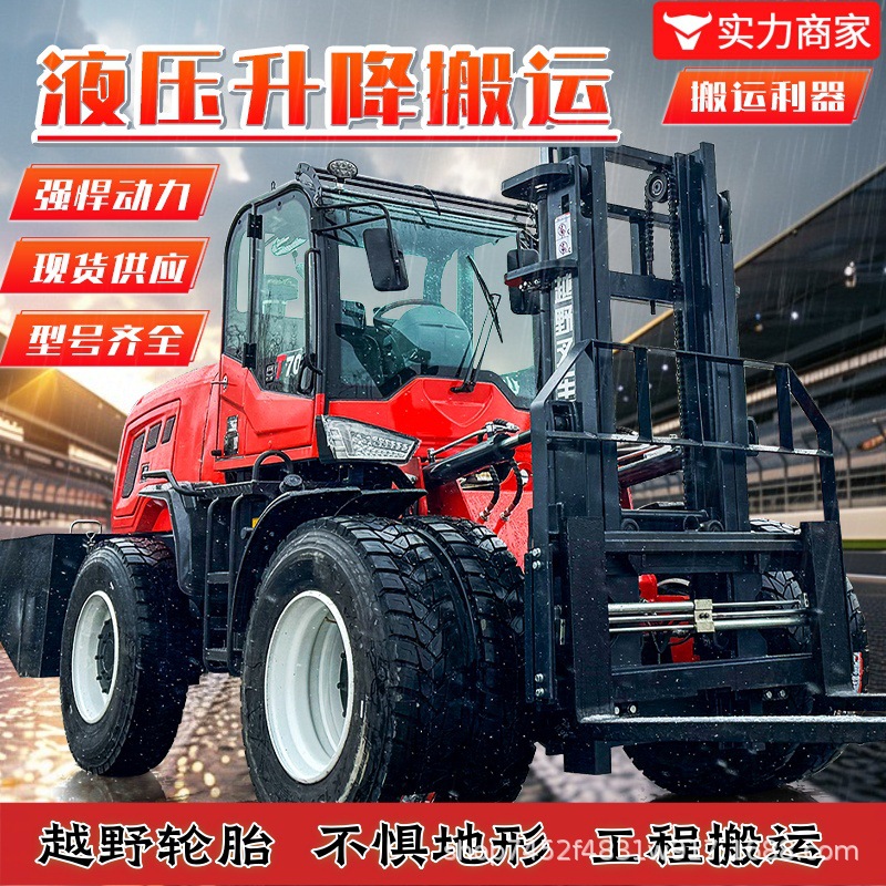 内燃式叉车 3吨5吨全液压多功能越野叉车搬运车堆高车