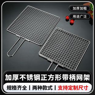 Stainless Steel Barbecue Mesh with Handle Square Mesh Grill Grilled Fish Holder Bold with Handle Commercial Household Outdoor