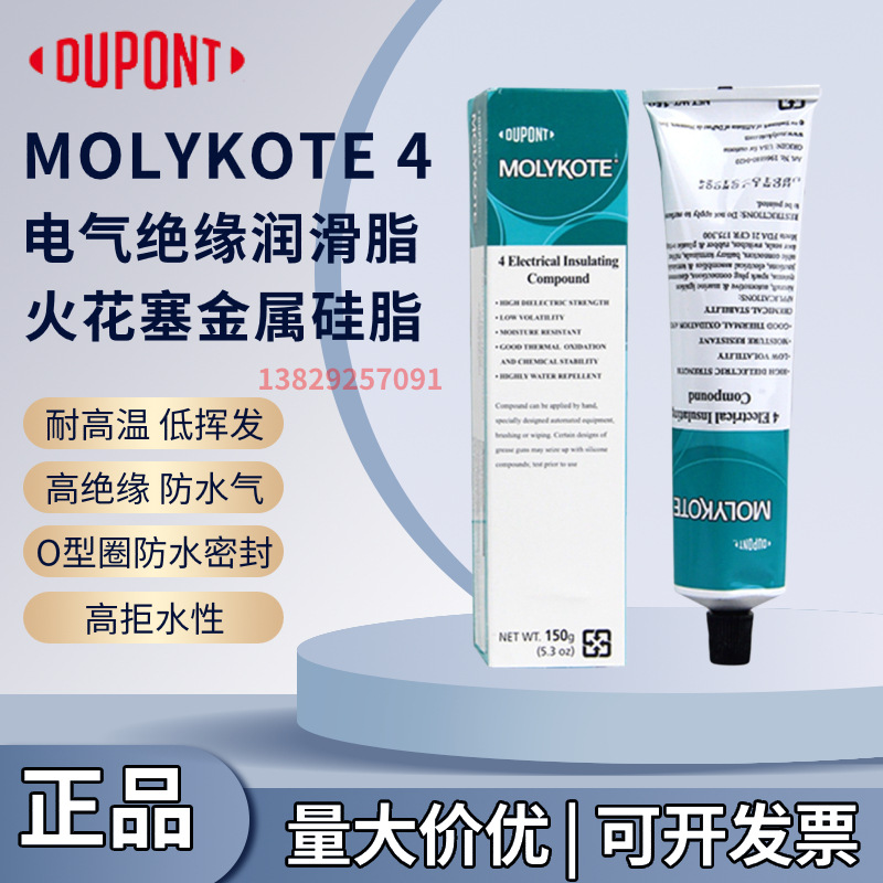 DOW CORNING 4 道康宁DC4电绝缘膏 硅脂 润滑脂 插头接头润滑剂
