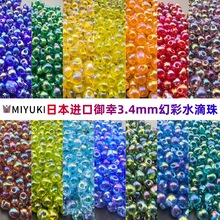 MIYUKI�����ձ�����3.4mm�ò�ˮ�����ֹ�diy��������������Ʒ����