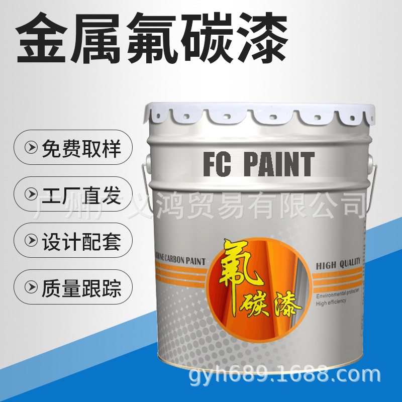 金属氟碳漆 钢结构翻新桥梁栏杆耐酸碱防腐涂料 双组份氟碳金属漆