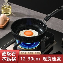平底锅不粘锅家用煤气灶煎饼锅煎蛋牛排电磁炉适用麦饭石加深煎锅