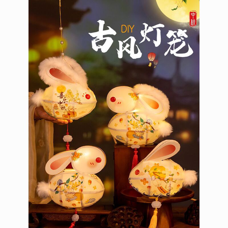 中秋节日发光灯笼2024手提花灯儿童手工DIY立体兔子灯国风宫灯|undefined