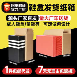 特硬鞋盒纸箱小批量加固长方形外包装中号快递打包装箱子定做定制