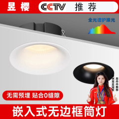 高端系列筒灯弧形无边框护眼超薄嵌入式客厅天花无主灯防眩射灯