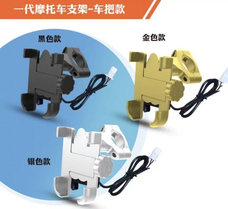 铝合金手机支架摩托车电瓶电动车外卖骑手可充电款导航手机支架夹|undefined