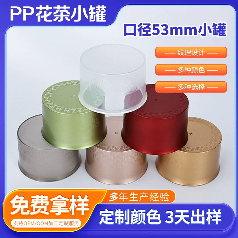 Одноразовые маленькие чайные банки, пустые банки, коробки для упаковки ароматизированного чая, прозрачные утолщенные пластиковые ароматизированные чайные банки из полипропилена различных цветов.