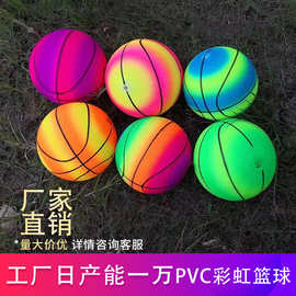 彩虹篮球5号彩虹色小篮球 21CM彩虹操场篮球拍拍球幼儿园玩具皮球