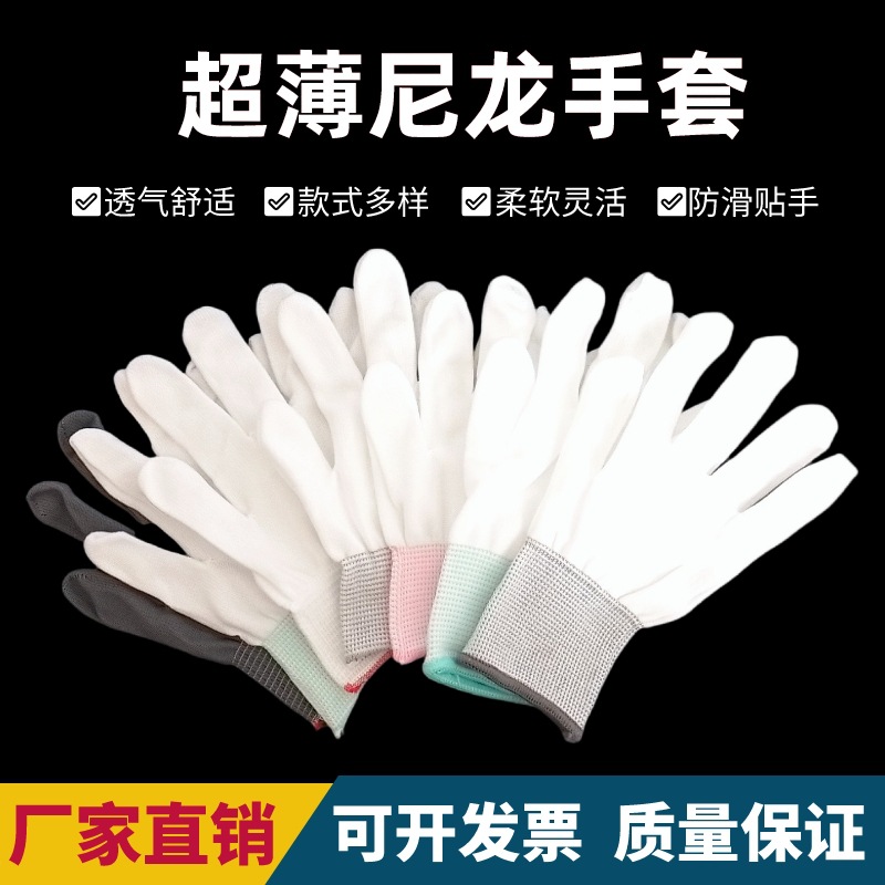白色超薄款尼龙手套劳保文玩透气高弹食品电子开车隔热窑鸡手套芯