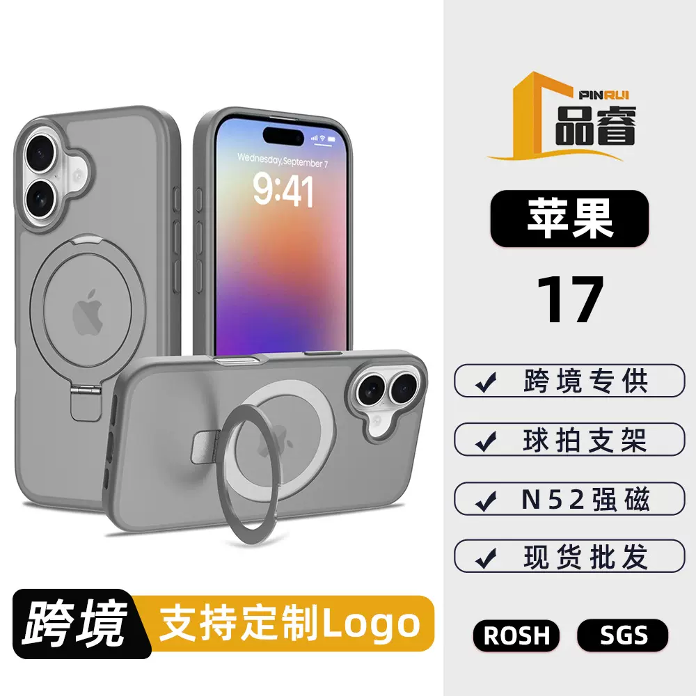 跨境适用苹果17磁吸支架手机壳二合一无线magsafe防摔磨砂手机壳