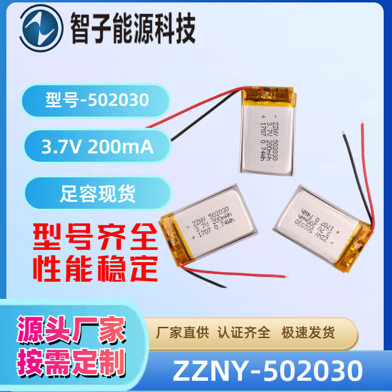 【厂家供应】502030/200mAh 3.7V锂电池 小蓝牙音响 聚合物锂电池
