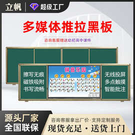 立帆学校教学一体机推拉黑板多媒体纳米智慧黑板触摸绿板会议平板