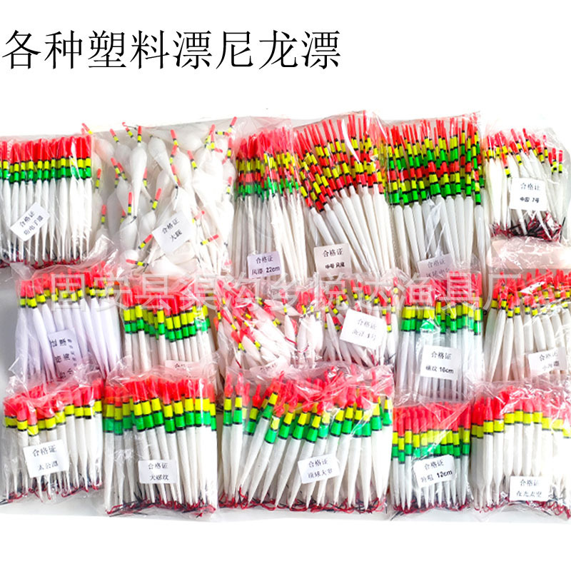 Plastic floating nylon wind floating extra coarse plastic floating phoenix tail floating small sea floating all kinds of old plastic floating fishing gear wholesale Plastic floating nylon wind floating extra coarse plastic floating phoenix tail floating small sea floating all kinds of old plastic floating fishing gear wholesale