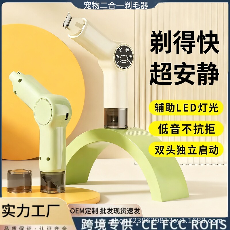 Cross-Border Cat and Dog Shaver, Nail Grinder, Two-In-One with Light, Cleaning and Trimming Hair, Nail Grinder, USB Pet Supplies