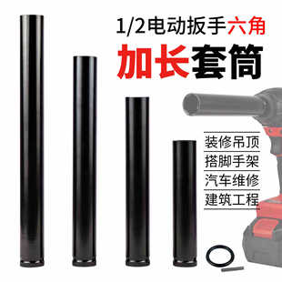 Lengthened Air Cannon 1/2 Electric Wrench Chrome Vanadium Steel Lengthened Sleeve Hexagon Thickened Open Air Cannon Sleeve