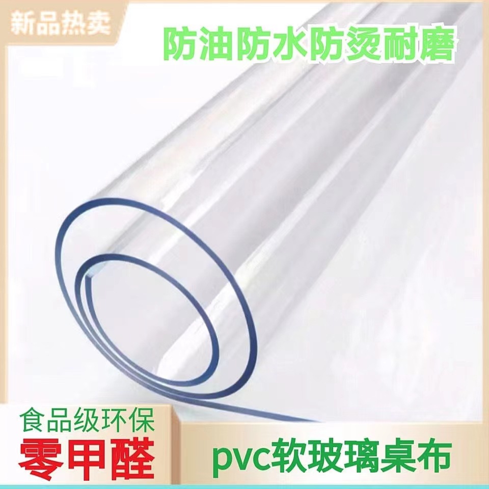 批发销售PVC透明软玻璃高透塑料板水晶板整卷透明pvc软玻璃薄膜板