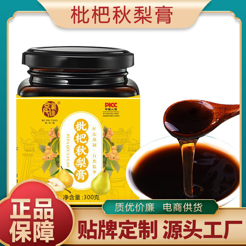 厂家批发枇杷秋梨膏 网红同款冰糖雪梨膏儿童冲调饮品纯梨膏代发|undefined