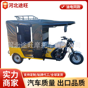 油電同款客貨跨騎嘟嘟車 把式方向盤可選 非洲出口電動三輪摩托車