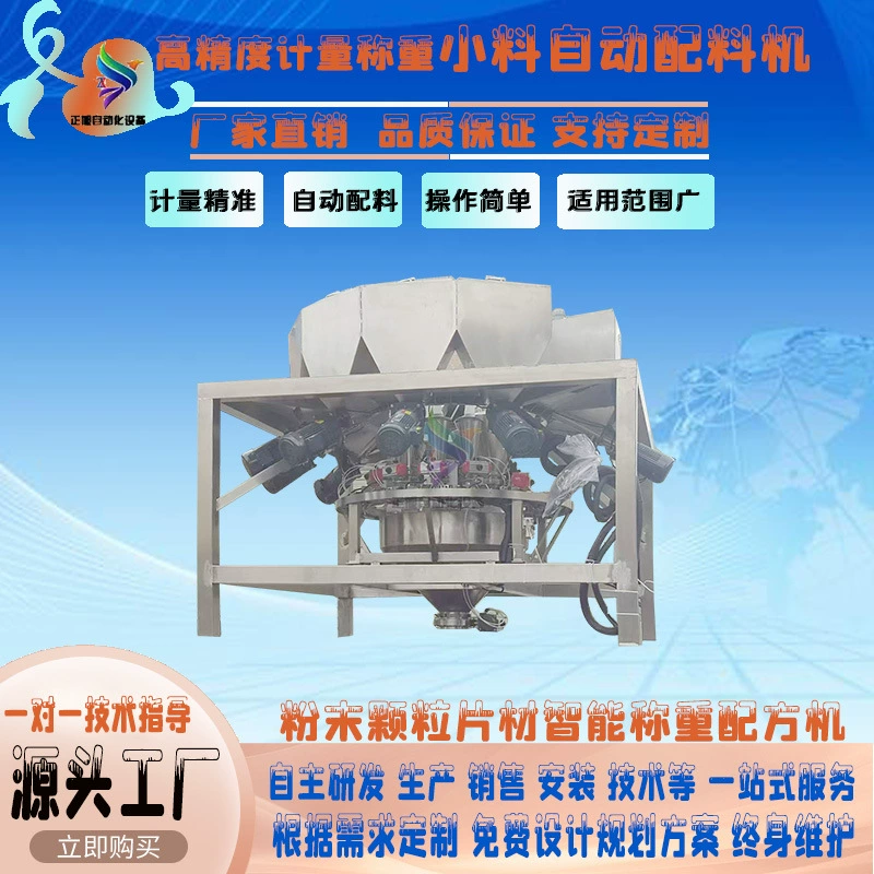 Малая весовая машина для порошковых и гранулированных материалов, автоматическая дозирующая машина, цифровая комбинированная формула для нескольких материалов, универсальная весоизмерительная машина