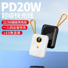 ミニ20000ミリアンペア自帯線大容量充電宝pd22.5w超速充移動電源卸売り