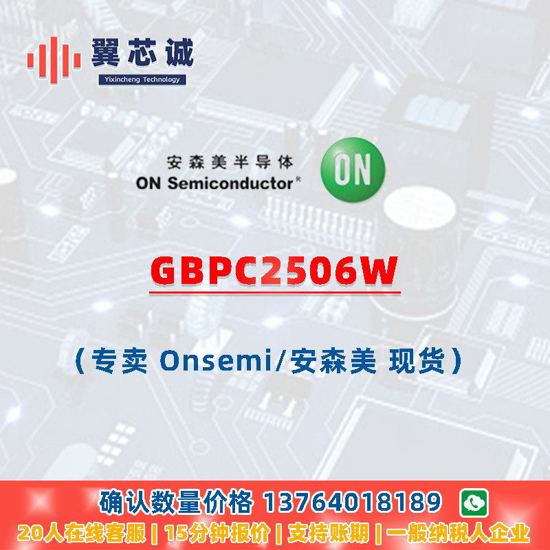 ONSEMI GBPC2506W 整流器 GBPC4 二三极管 元器件配套