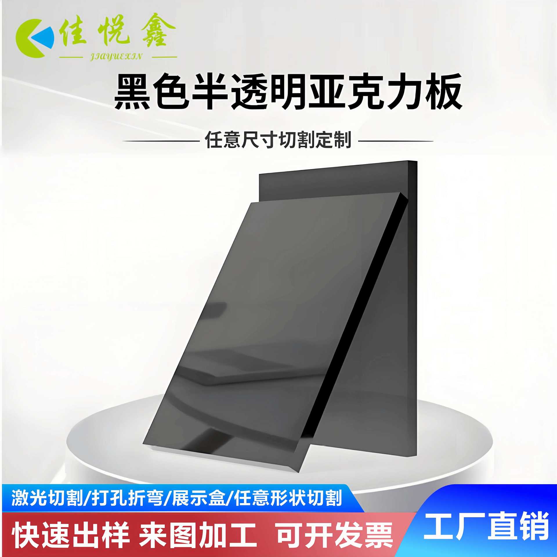 工厂直销黑色亚克力板镜面磨砂哑光板半透明黑茶色有机玻璃板按图