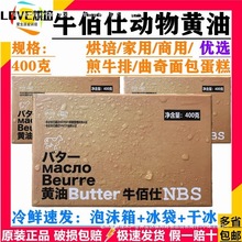 牛佰仕动物黄油400g烘焙家用小包装煎牛排商用无盐抹面包蛋糕食材