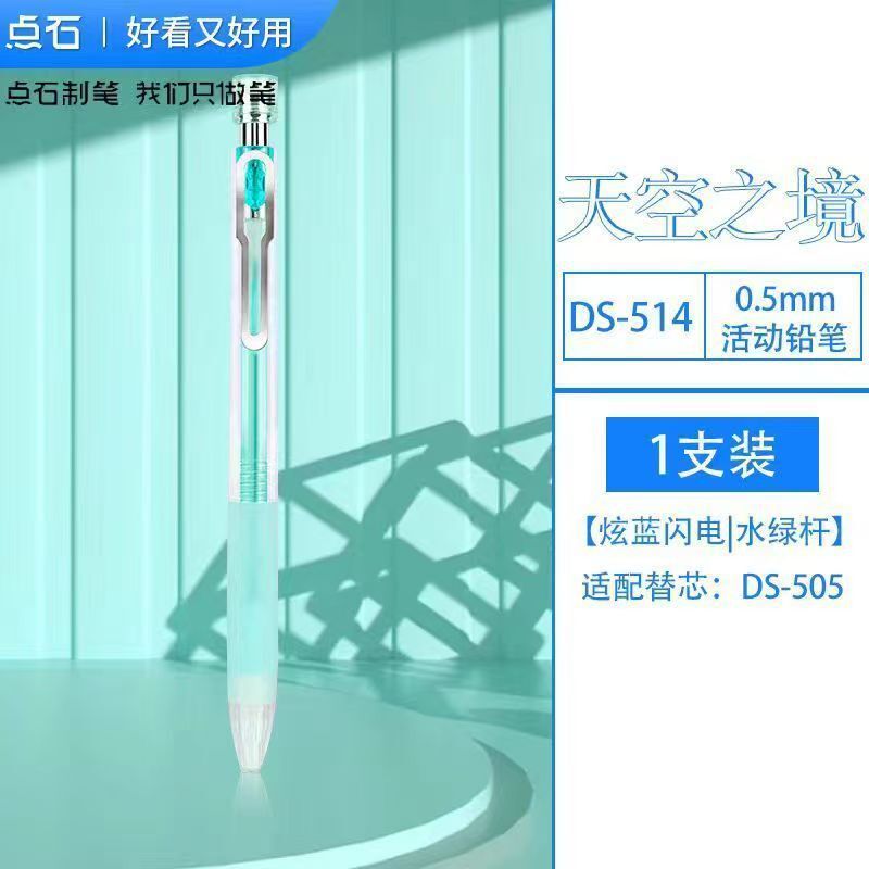 点石DS-514空の境活動鉛筆0.5芯が切れにくい滑り止めグリップ自動ペン文房具卸売り|undefined