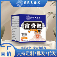 香港大薬局富貴包消散膏硬直首痛鼓包痛膏頚椎膏メーカー直販
