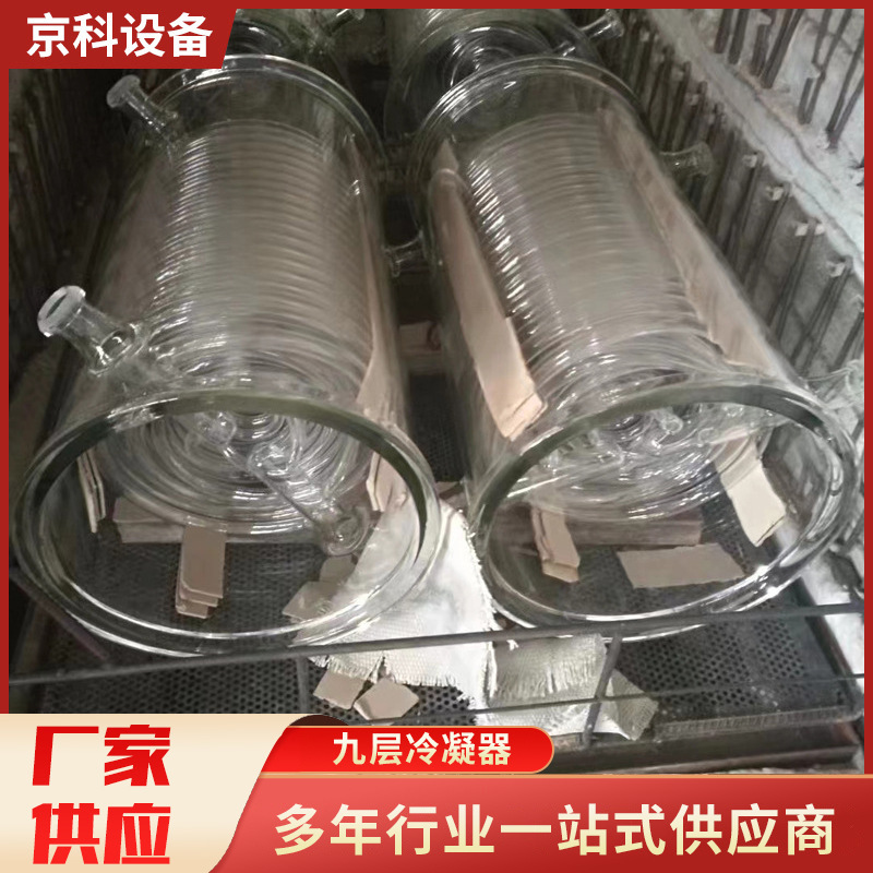 厂家供应 九层冷凝器 高硼硅玻璃盘管冷凝器  换热器按需制造