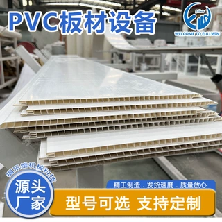 PVC扣板、吊顶板、护墙板、天花板挤出生产线、扣板机械设备厂家