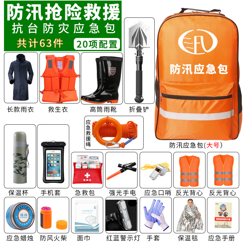 235防汛应急包4