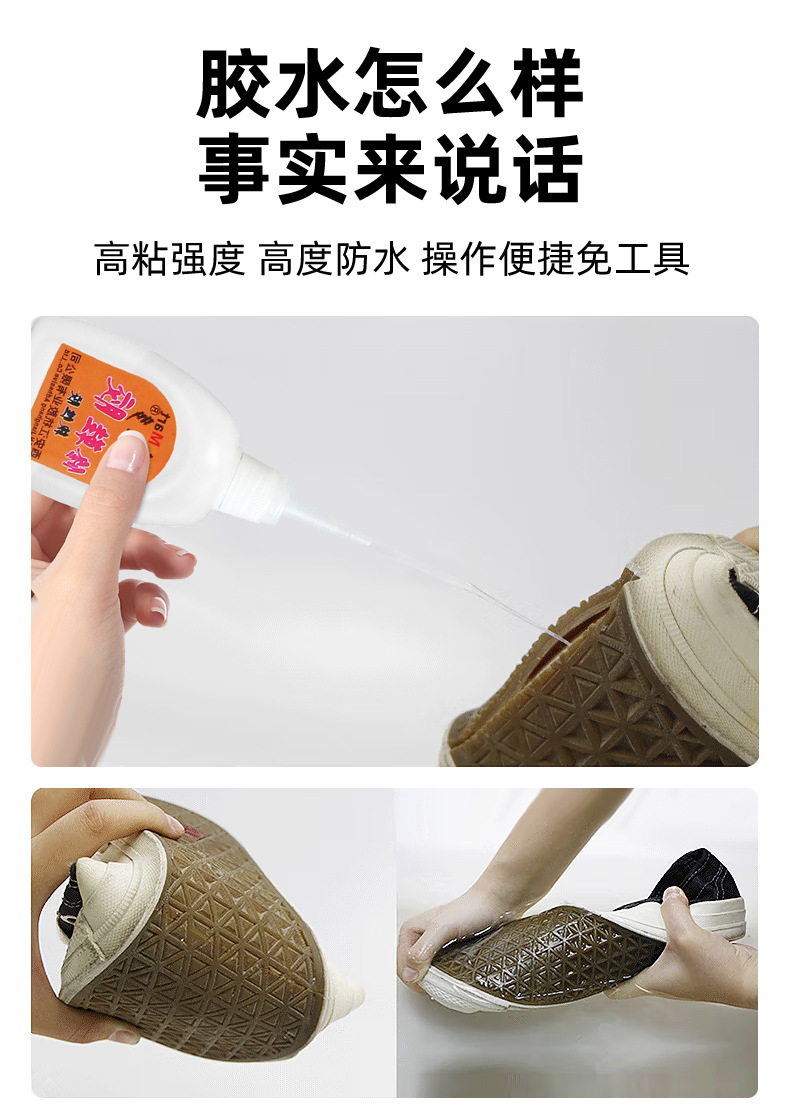 补鞋胶_08