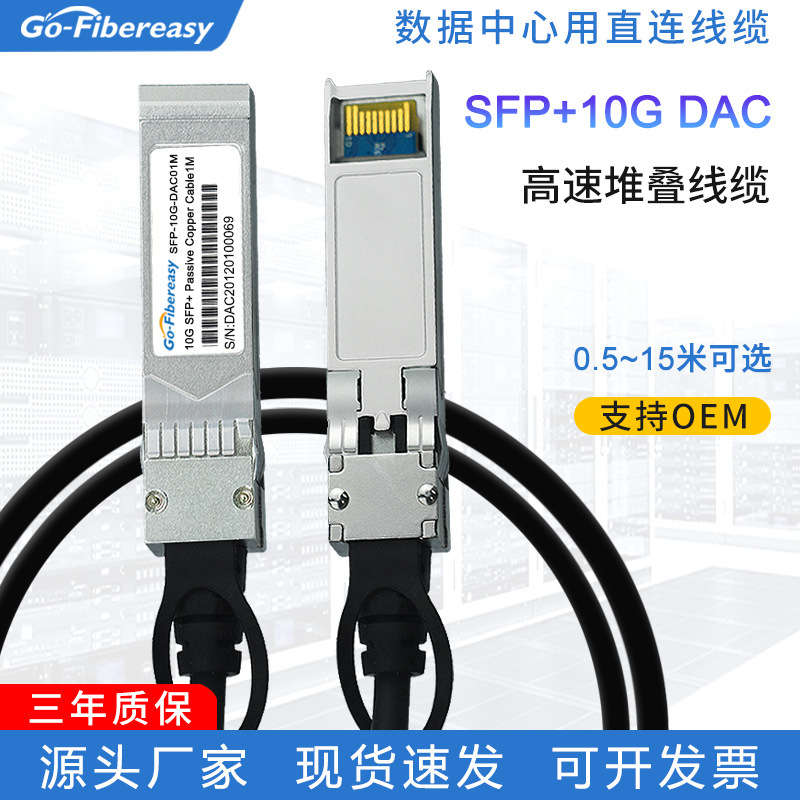 10 Gigabit SFP 10G DAC High Speed Cable 0.2 m ~ 10 m Passive Copper Cable Stacking Line Applicable to Huawei Ruijie