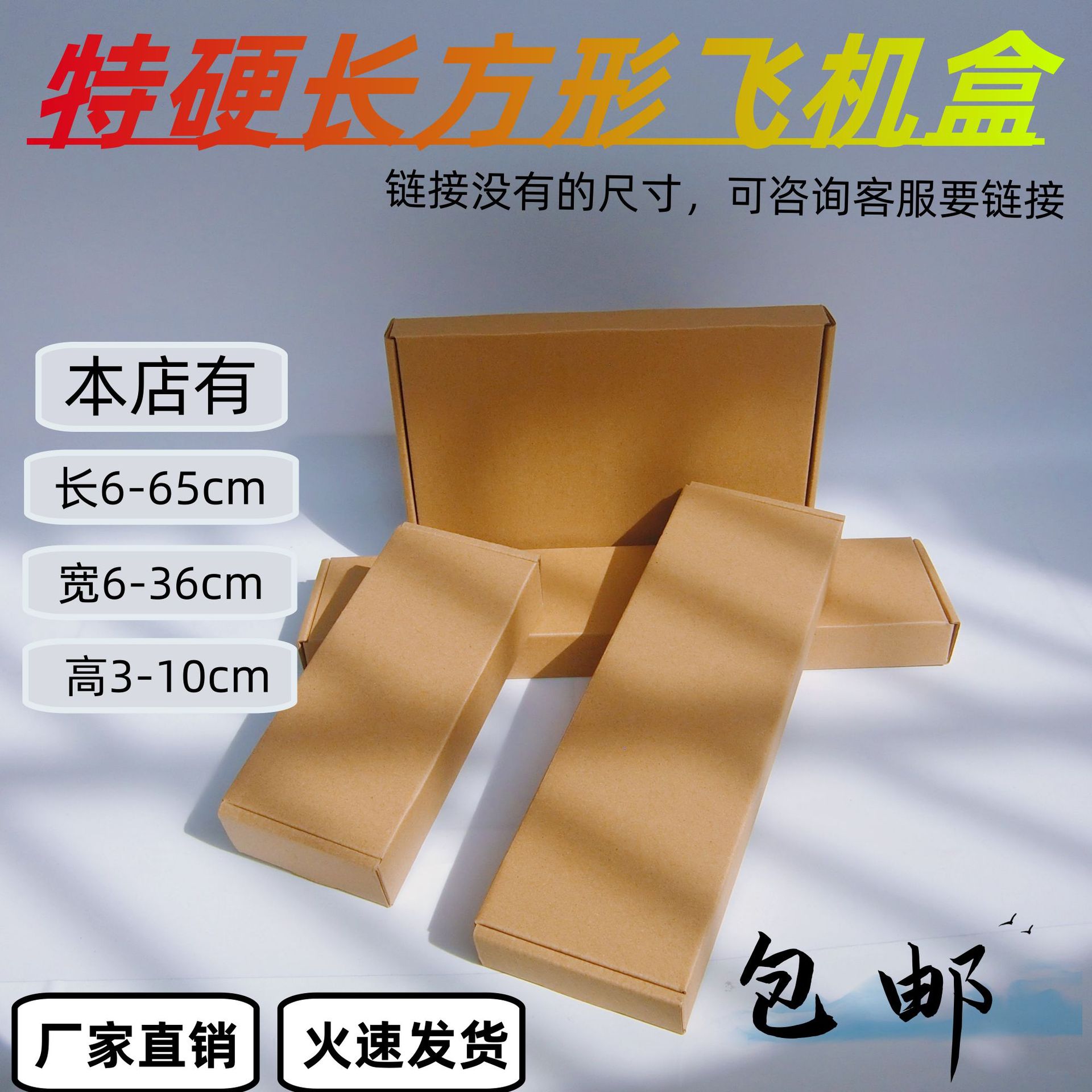 宽13-14CM长方形飞机盒数码键盘五金配件快递包装纸盒批发纸箱