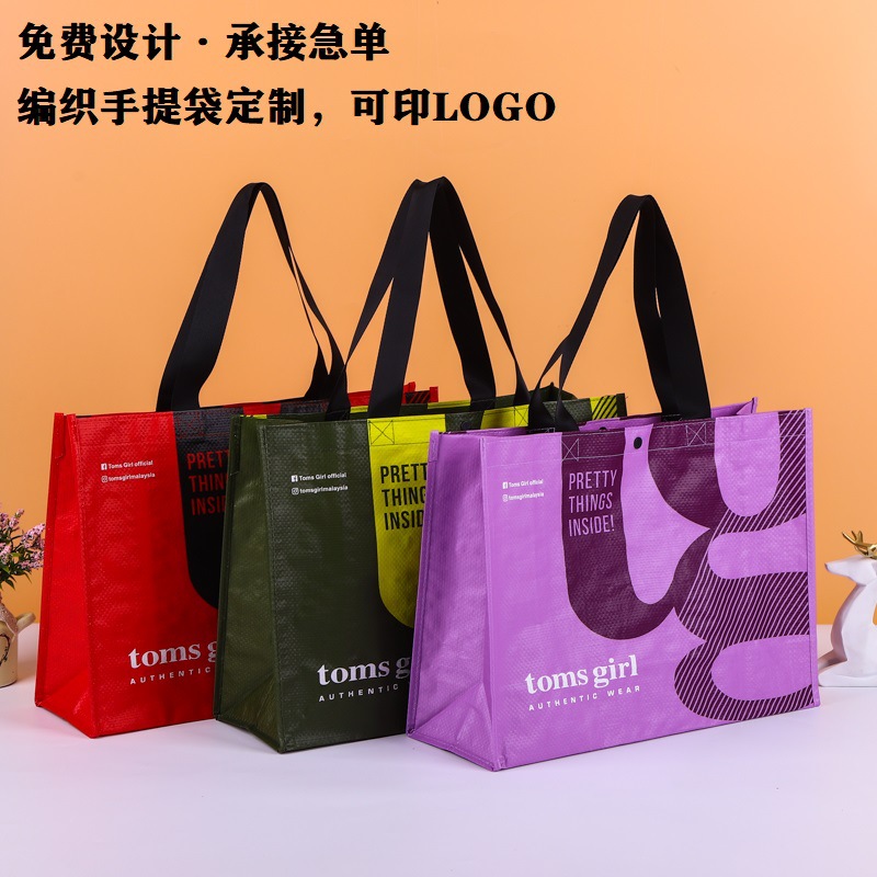 pp彩印编织购物手提袋定制覆膜环保手提创意宣传广告礼品编织袋